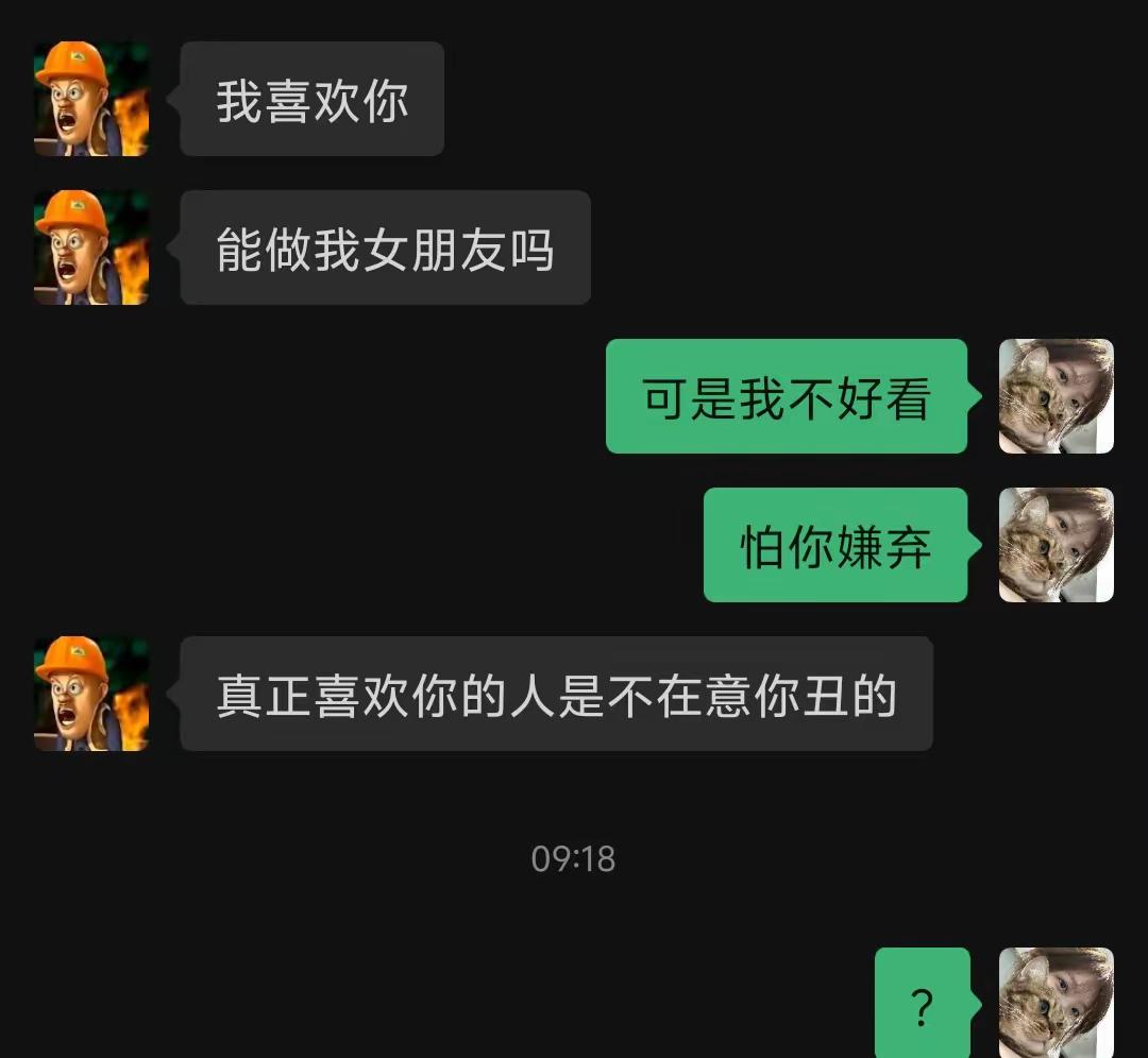 我真的难看吗？