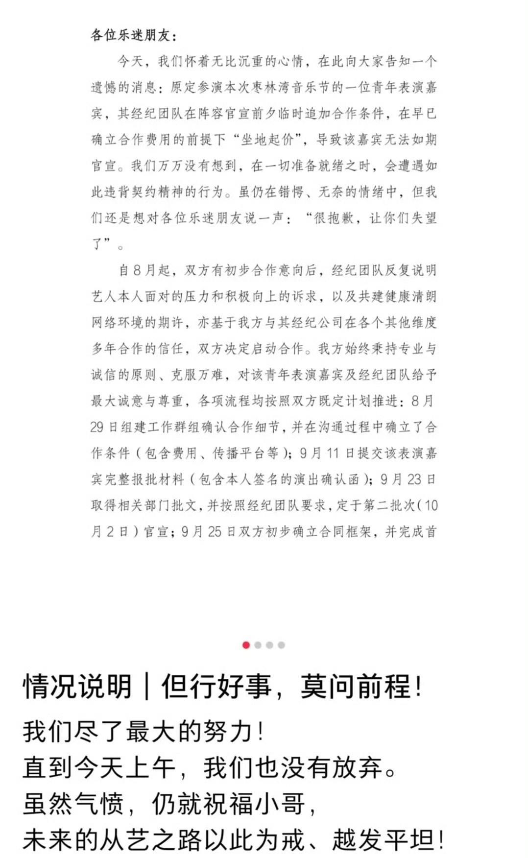 枣林湾音乐节的主办方开麦怒怼：某位青年表演嘉宾团队临时坐地起价，导致最终没有顺利