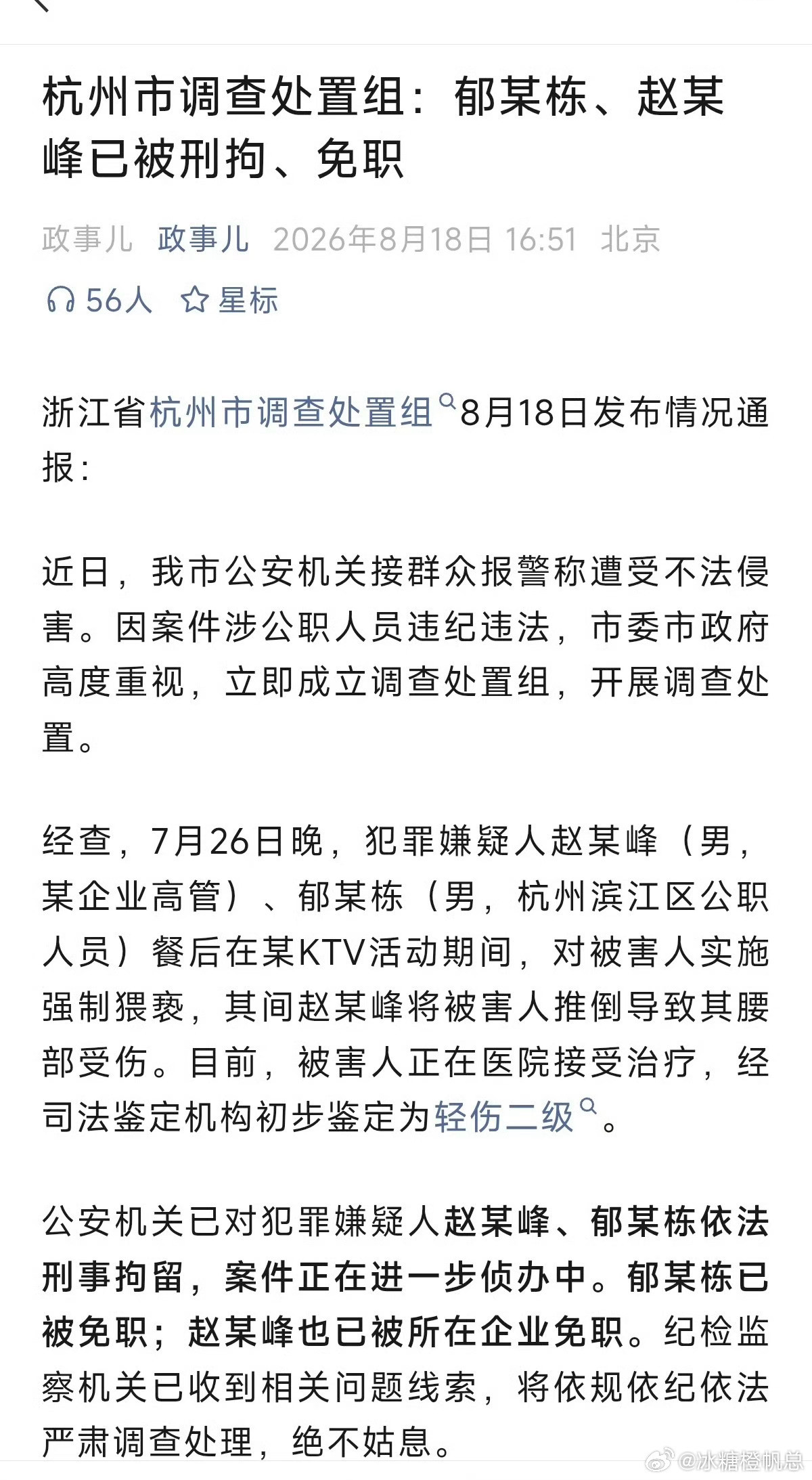 被陷害的帆少事情一发生，22分钟后被挂到网上。真正的畜生事情发生后，22天后才被