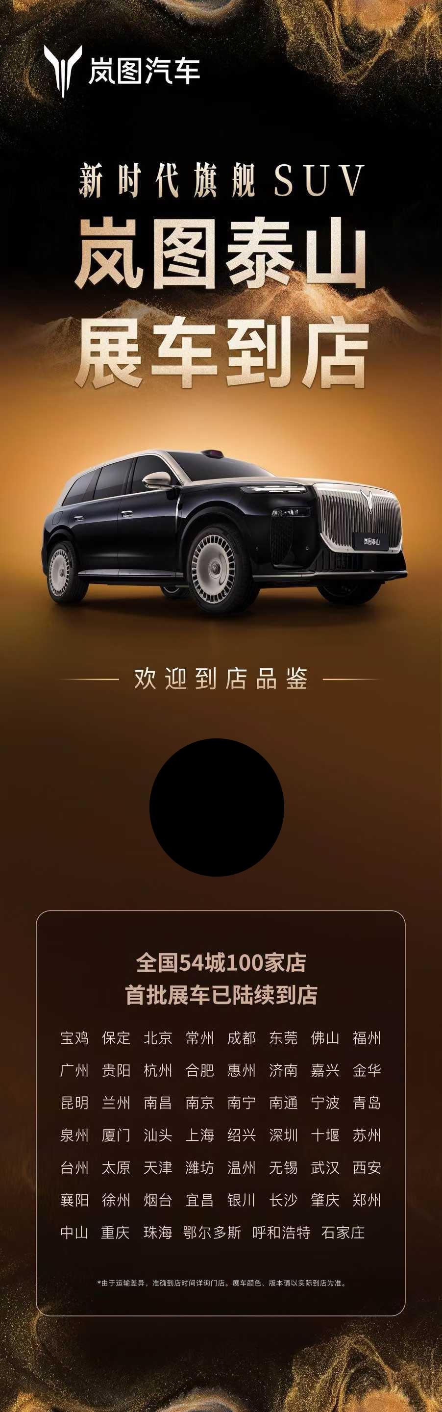 岚图泰山试了，主打一个promax的感觉，长得更雅一点，尺寸更大一点，冰箱也更