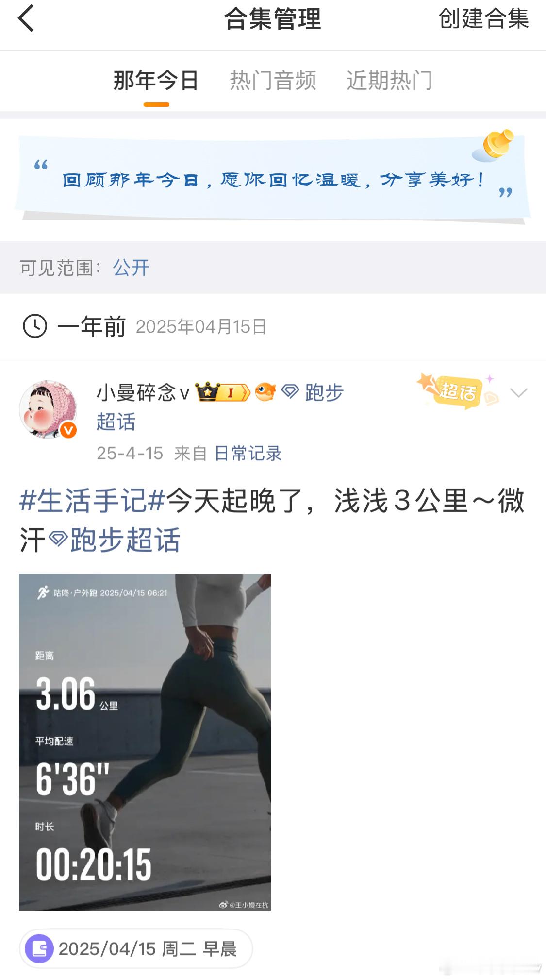 关于跑步：去年今日浅浅3公里，今天轻松5公里，这就是进步啊，ps:猪队友今天腿疼