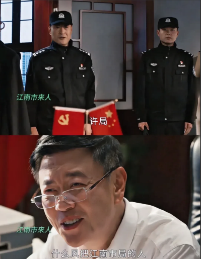 《以法之名》江南市局的人来了，许局嘴巴都笑歪了！头一次见许局这么开心，在兰景