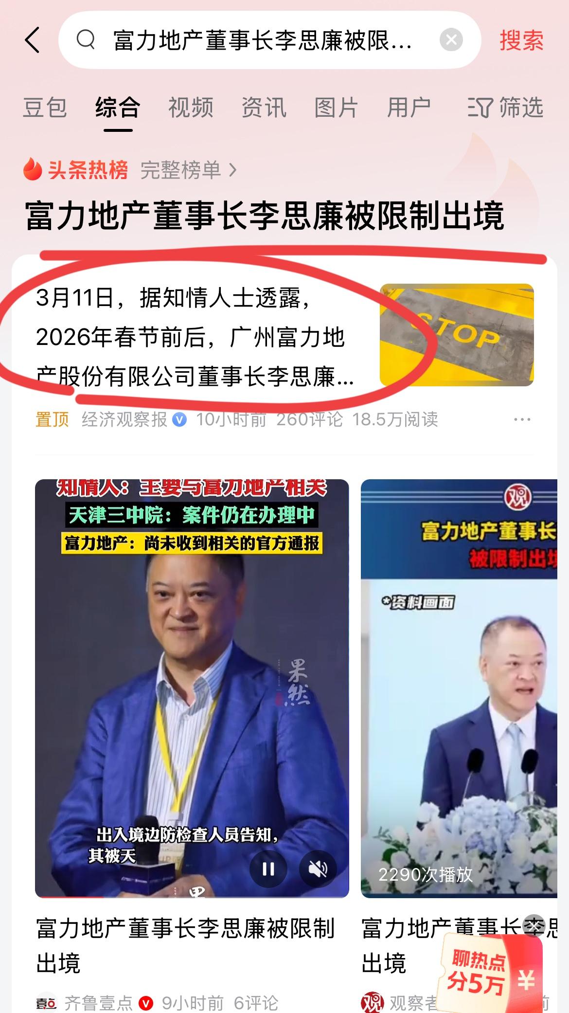 感觉地产的寒冬还是没有过去！！地产巨头董事长被限制出境了！这是怎么一回事？