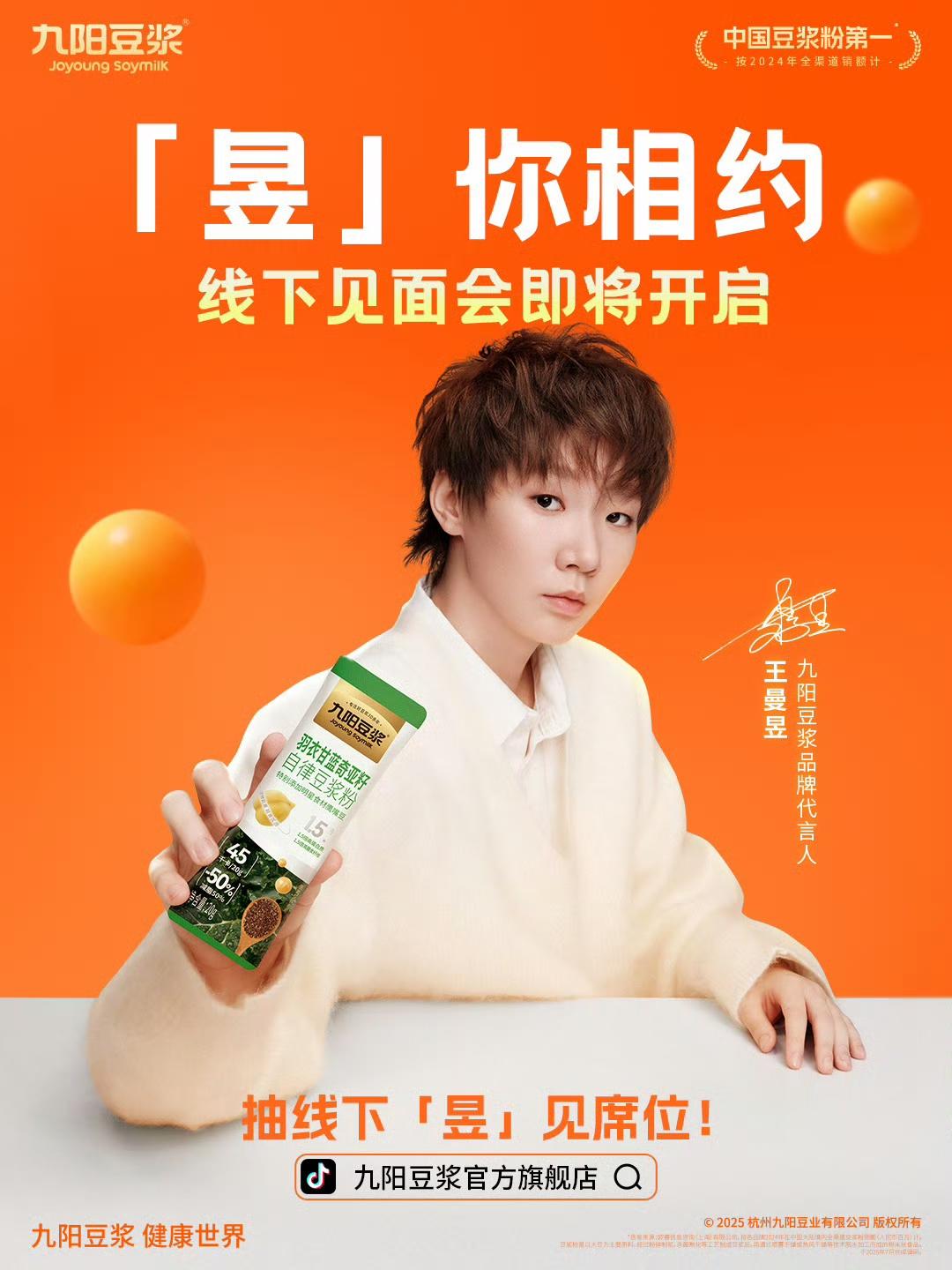 王曼昱代言品牌首次线下见面会时间出炉！1月14日，北京，曼昱与你相约！不过名额只