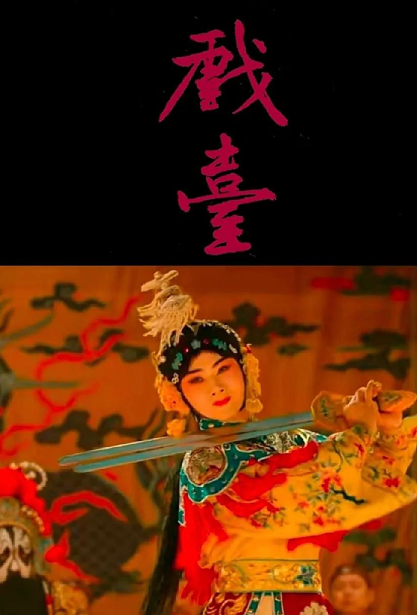 黄渤虽然走的是诙谐的戏路，但《戏台》这部电影，肚子里没点墨水还真看不明白。反