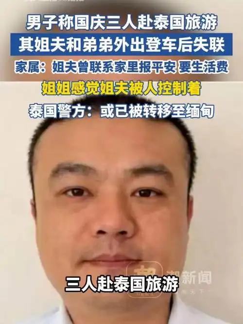 泰国曼谷，一中国男子国庆假期，和弟弟，姐夫3人去泰国旅行。男子感冒在酒店休息，姐