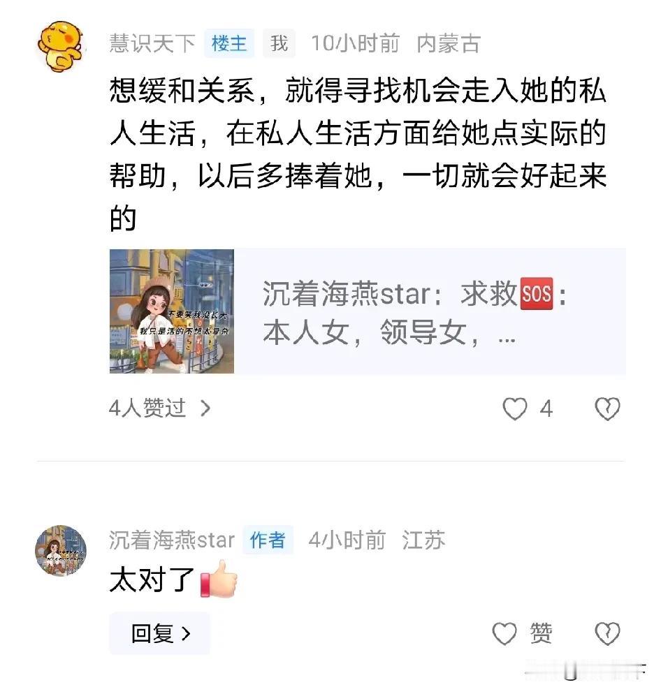 职场：被新领导针对了怎么办？读到一篇职场人求援的文章，我在评论区留言：想缓和关