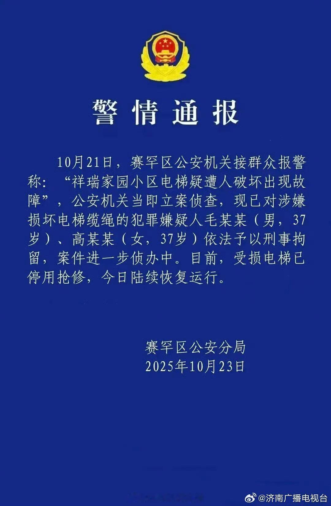 警方通报2人损坏电梯缆绳卧擦，这一定是内部人员吧？一般人想去电梯顶上都去不了~更