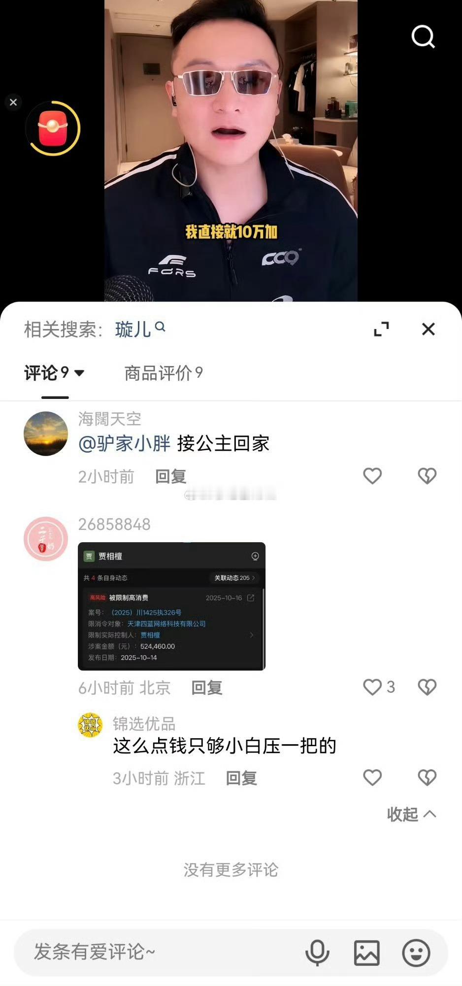 网友爆料：二子爷和天津李四合伙创办的天津四蓝网络科技有限公司被人起诉索赔52万4