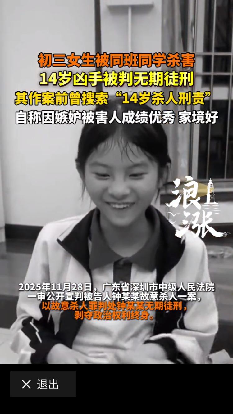 深圳杀害自己女同学的案件，终于迎来了判决。这位14岁的行凶者，妒忌羡慕