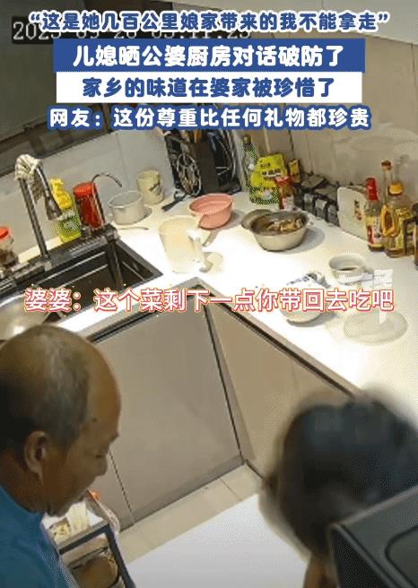 女子从娘家带回来特产，婆婆让公公拿些回去吃。没想到公公说:“这是儿媳从几百公里