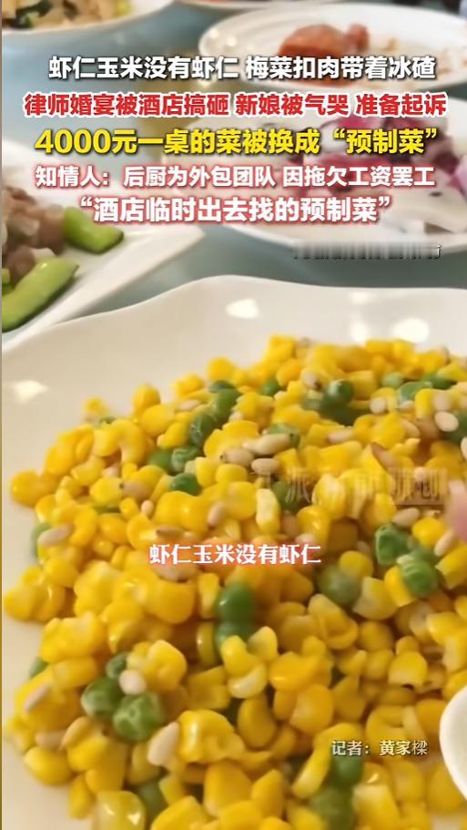 “一场婚礼全被毁了！”6月15日报道，辽宁大连，一位律师结婚，以每桌4000元的