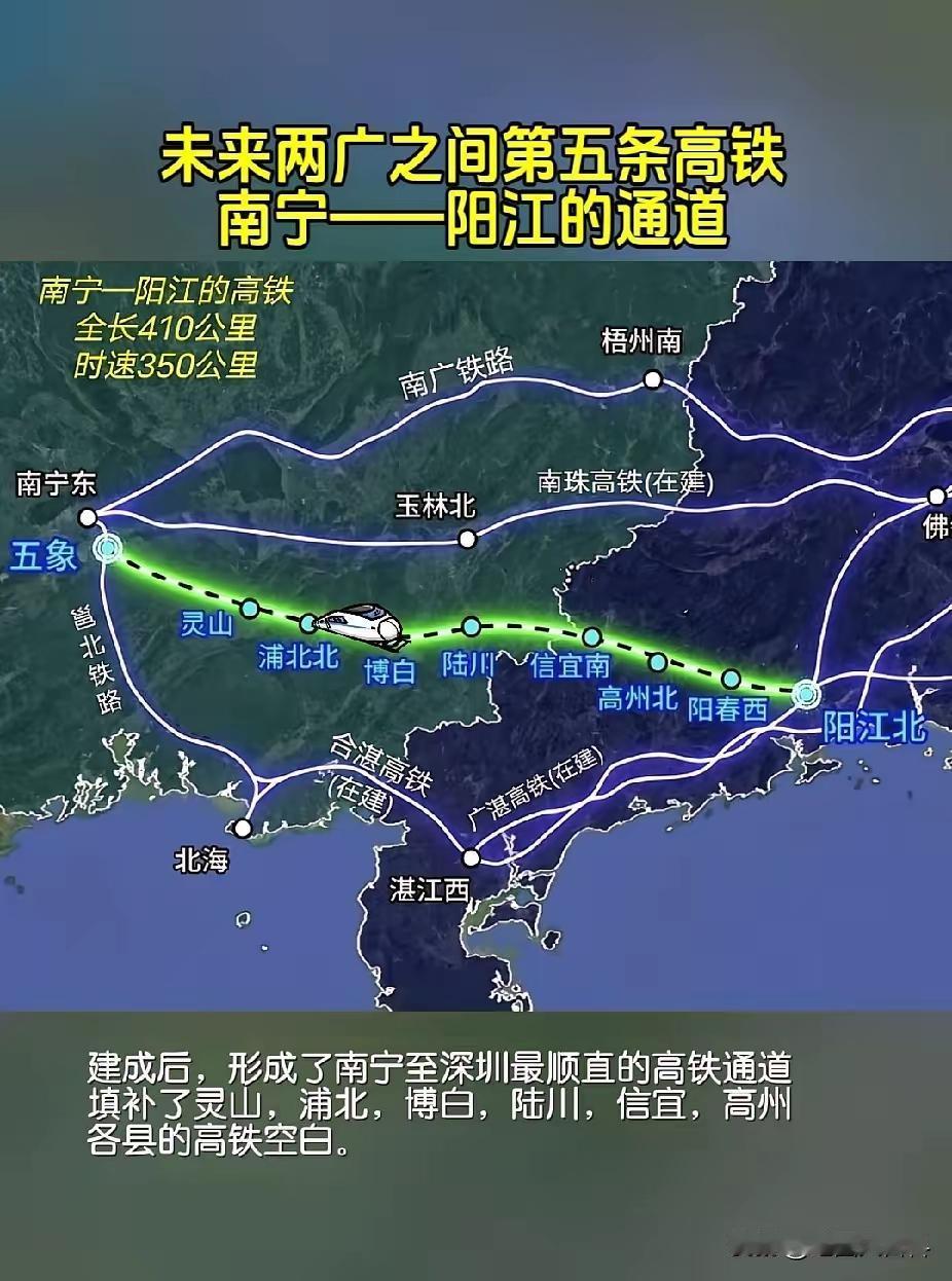 如果是真实如上图标记那样的话！南宁通博白，陆川，信宜，高州，阳春到深圳。那就真实