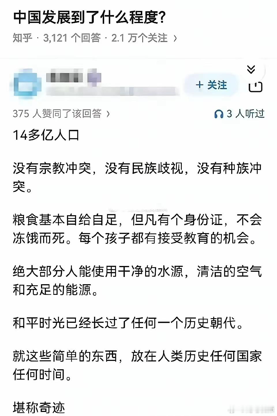 中国发展能达到这样的成就，真的太不容易了！