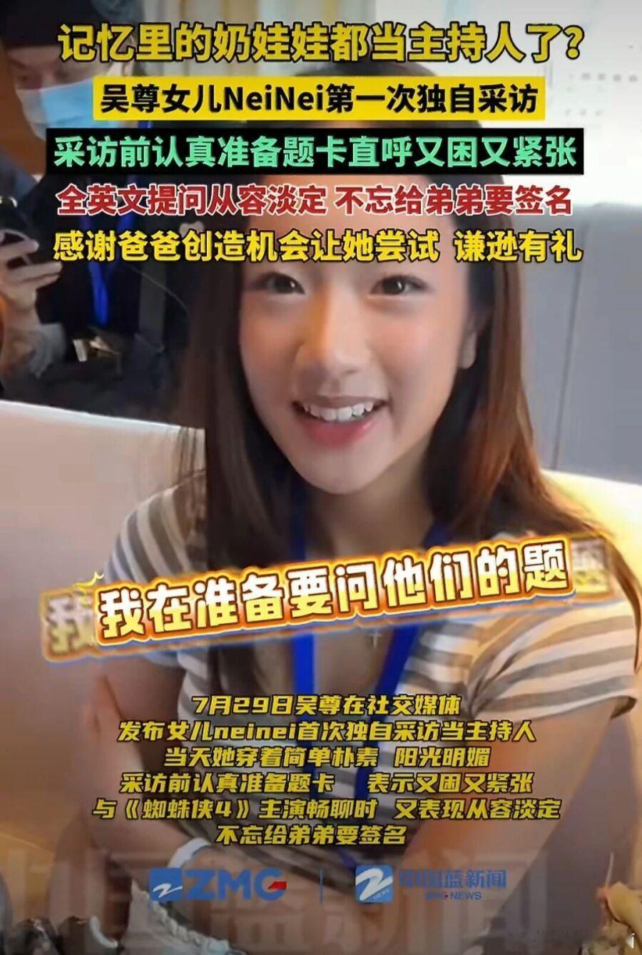 吴尊15岁女儿被赞最具潜力星二代！独自全英文采访《蜘蛛侠》主演