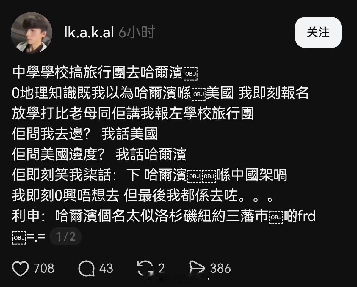这个香港人（疑似中学生）又在秀智商，一句实话都没有。他说零地理知识的他以为哈尔滨