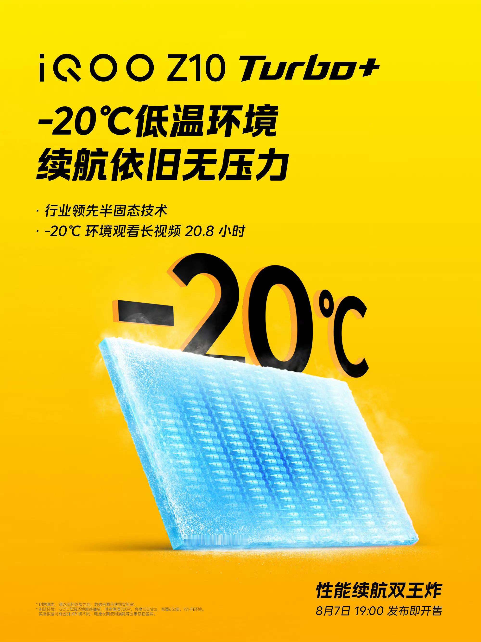iQOO愣是把把中定位中端机型的Z10Turbo+往旗舰机去做，这次新机搭载天