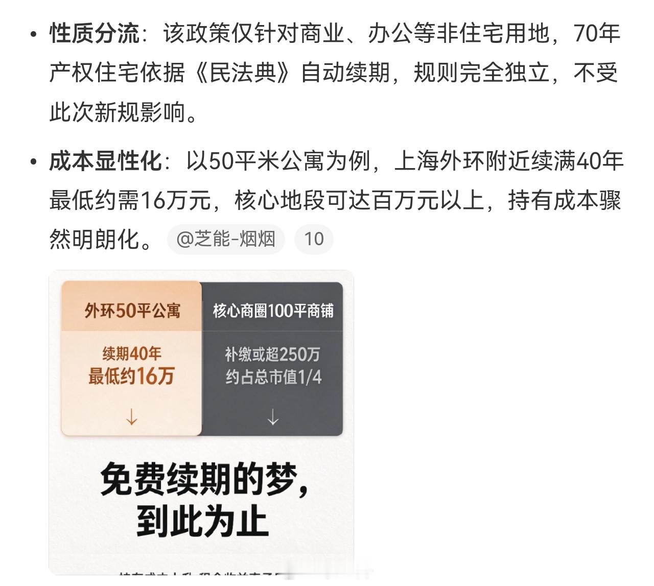 上海近期落地全国首份商办土地续期细则，明确了40年产权公寓等非住宅物业到期后需按不低于基准地价七成的