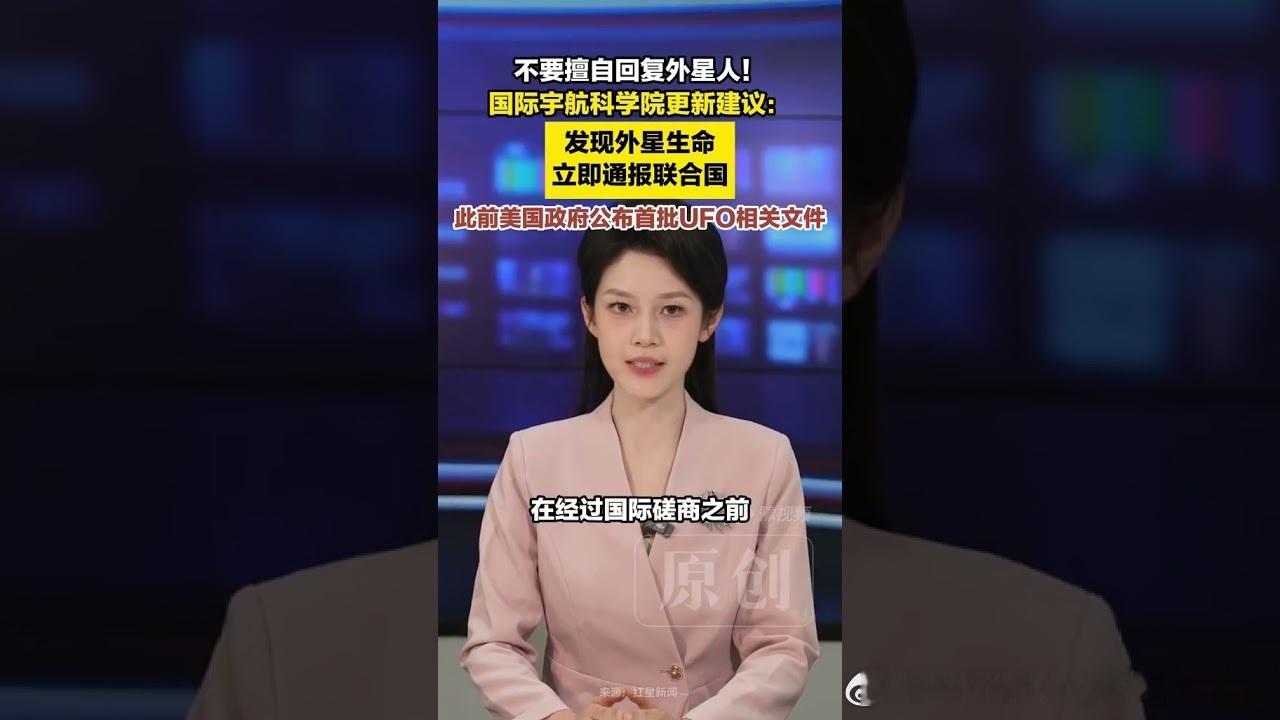 不要擅自回复外星人大刘的含金量又提升了。国际宇航科学院（IAA）于2026年6