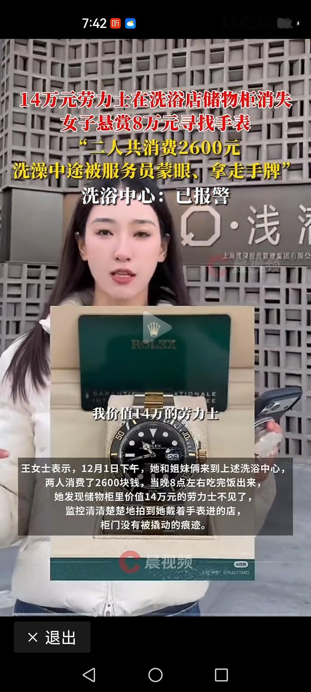 想不通既然那么贵的手表丢了为啥不报警？而是悬赏呢