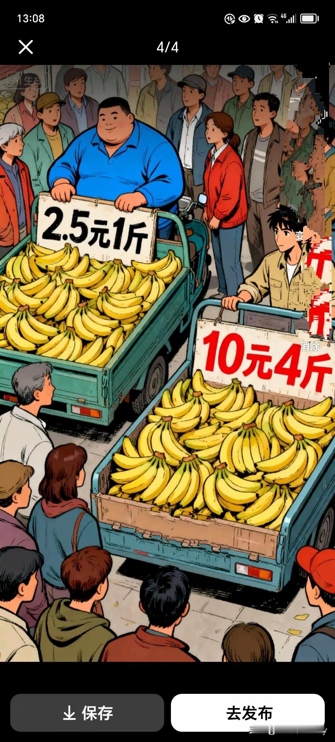 这样卖香蕉🍌，你们说，哪一个卖的快，卖的好呢？