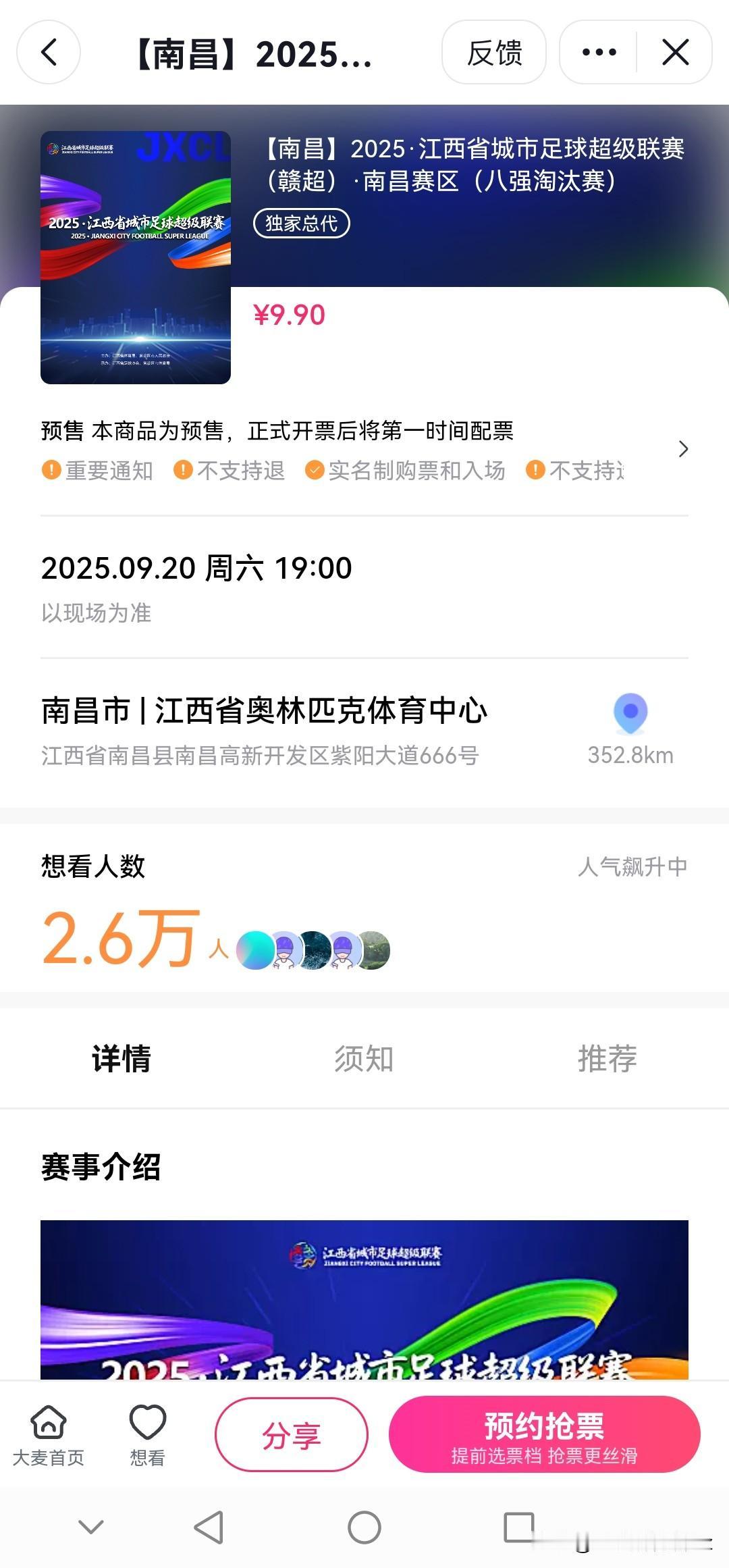 赣超，没有对比就没有伤害，还得是赣州老表更有热情[赞]赣州主场的票也确实是难抢[