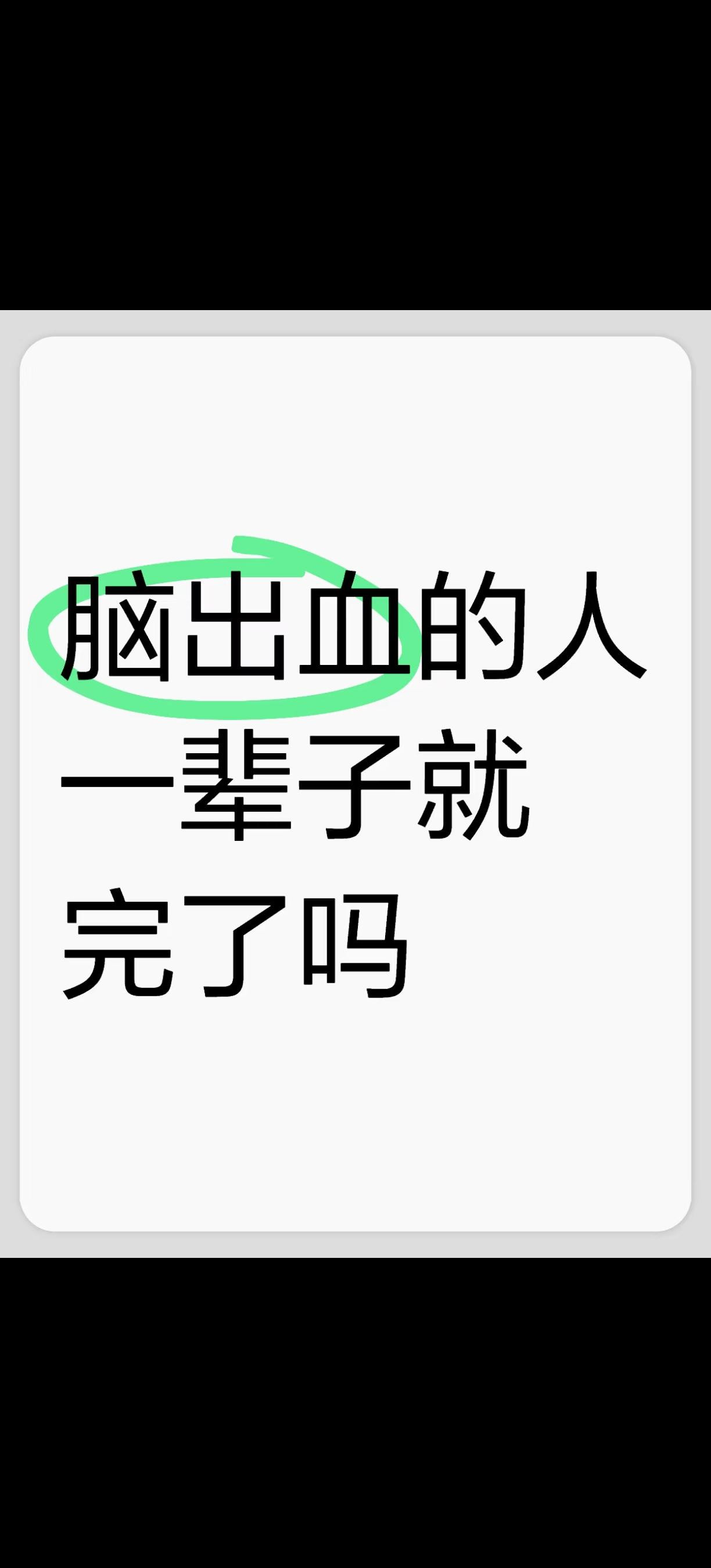 34岁，脑出血。2023年6月的一个晚上就发生在我身上。当时晚上11点多，孩
