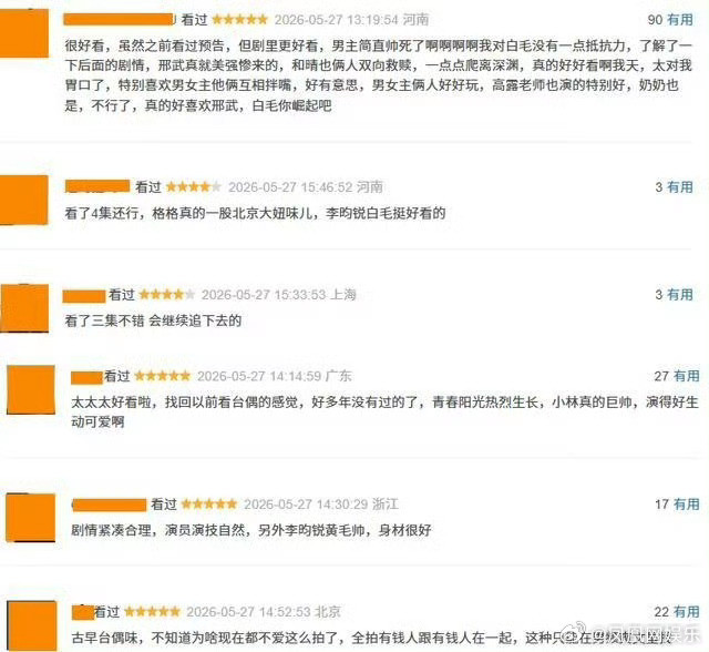 耀眼口碑《耀眼》正式开播后，口碑与收视数据引发行业关注。据公开数据显示，该剧首播