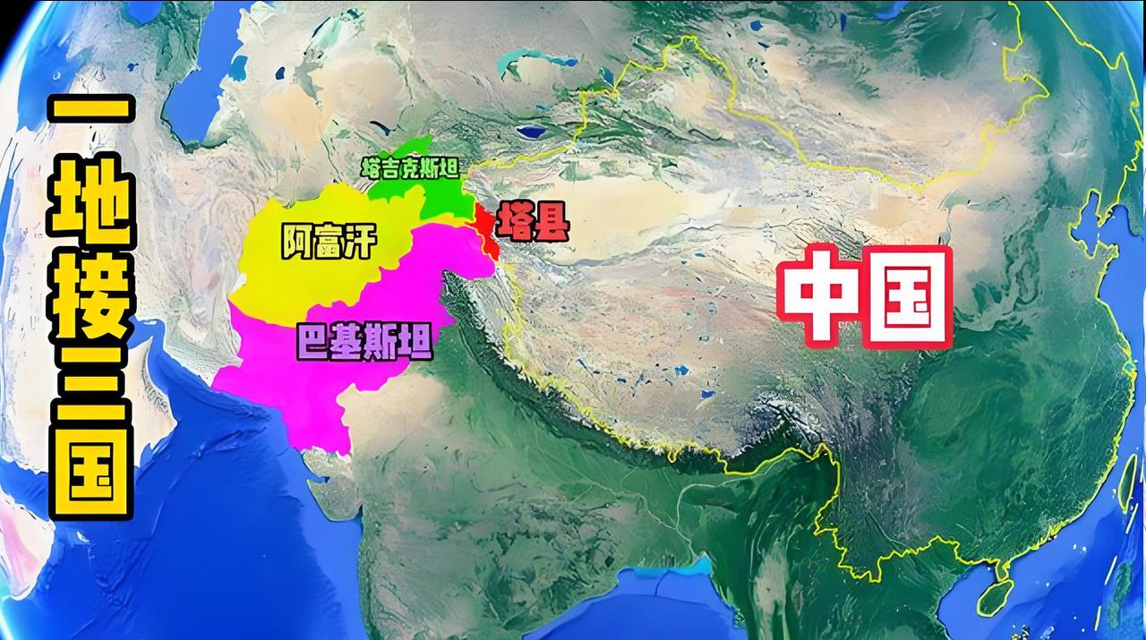 我国唯一与阿富汗接壤的县城，塔什库尔干塔吉克自治县，简称塔县。位于新疆维吾尔自治