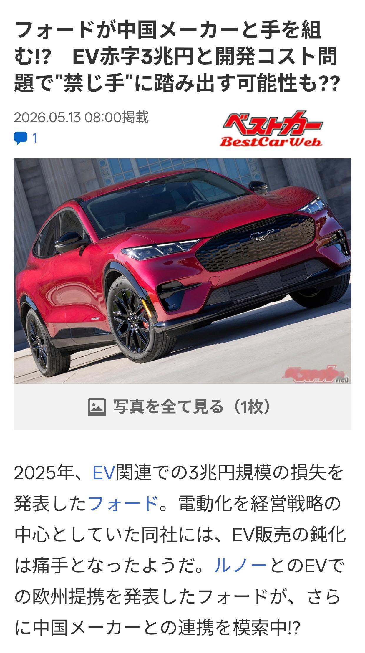 日媒：福特电动车巨亏，与中国合作是最优解据日本汽车媒体《Carview》5月