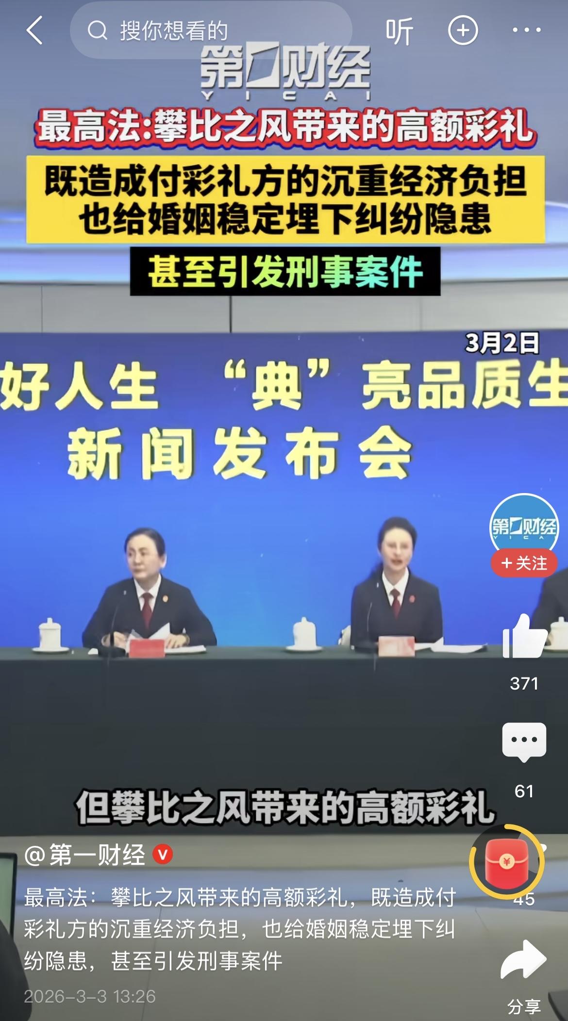 攀比之风是彩礼高涨的主因吗？挽救婚姻，不能仅指望取消彩礼，彩礼如能匹配嫁妆，相