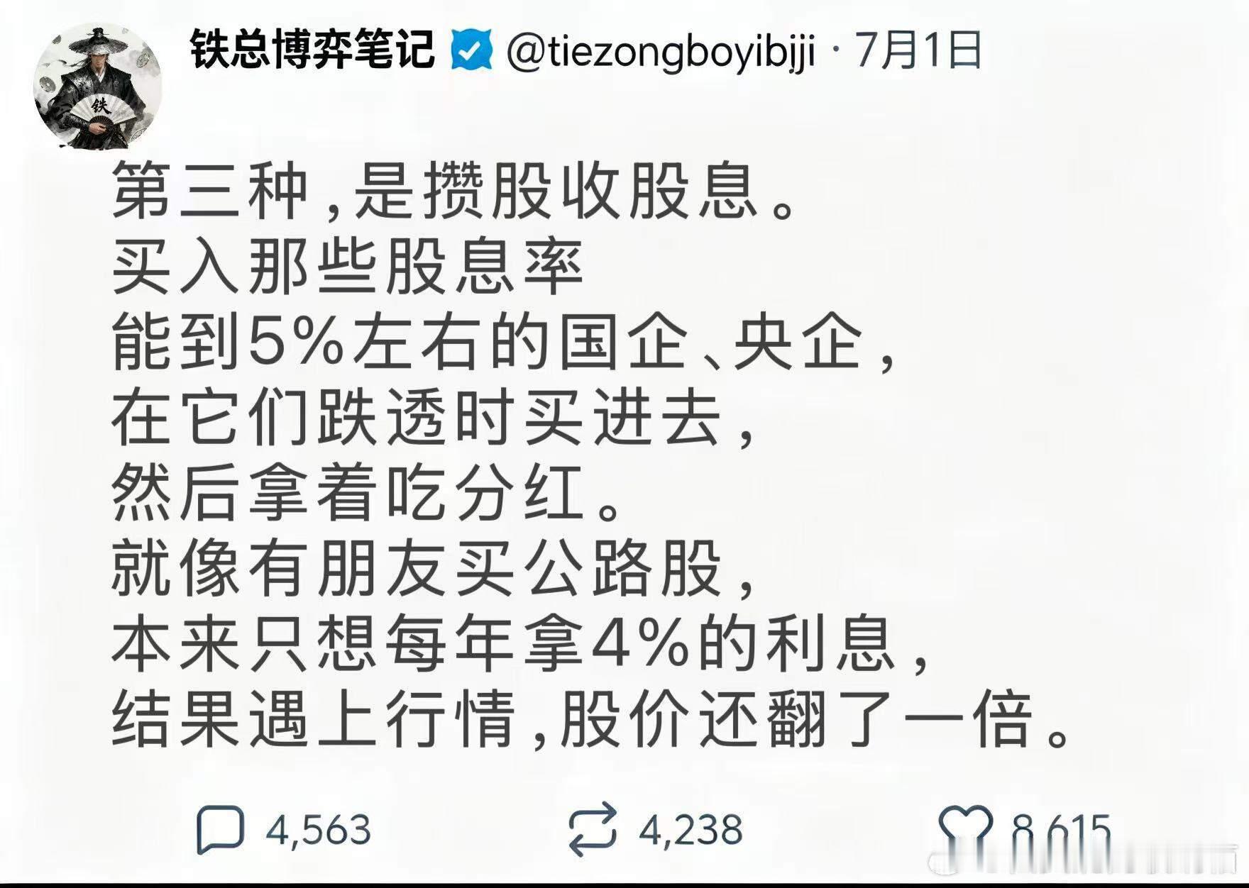 股市里赚钱的方法，大概就是这六种​​​