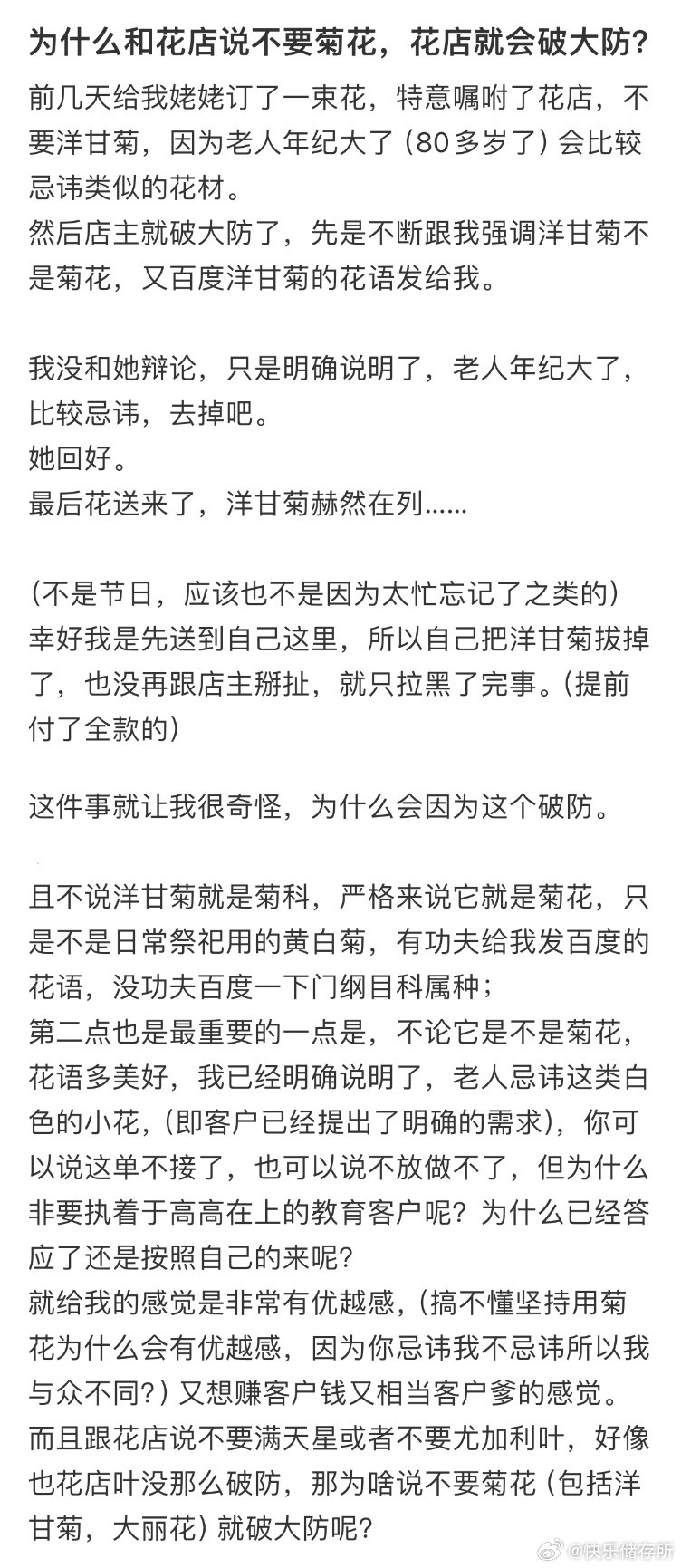 为什么和花店说不要菊花，花店就会破大防❓​​​