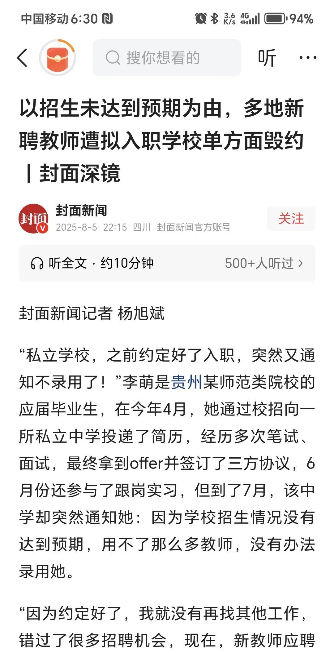 招生不足，新聘任教师遭单方毁约。生育率不足造成的影响已经显现了，多所私立学校招