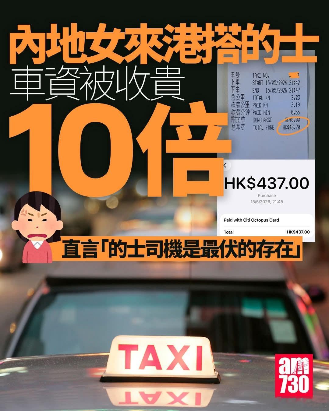 内地女香港打的，车费被收高十倍AM730报道，内地女网民在小🍠以「在香港打车请
