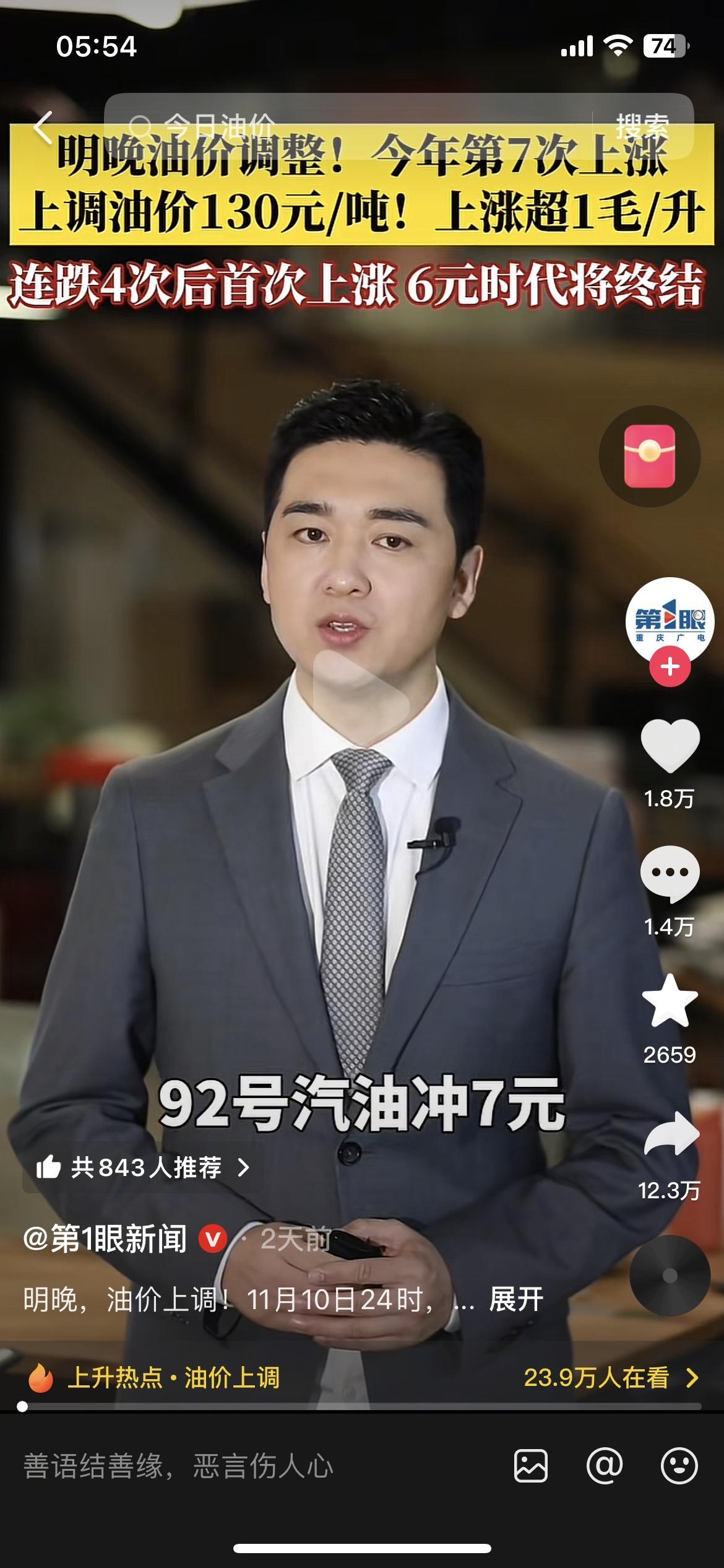 明晚涨价！92号汽油要破7元了刚刷到油价通知直接心梗——明晚24点油价暴涨！今