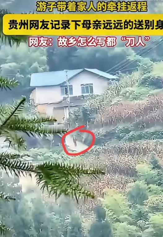 泪目！贵州一女子国庆返程，母亲像往年一样送她到村口，女子走出很远，以为母亲早已回