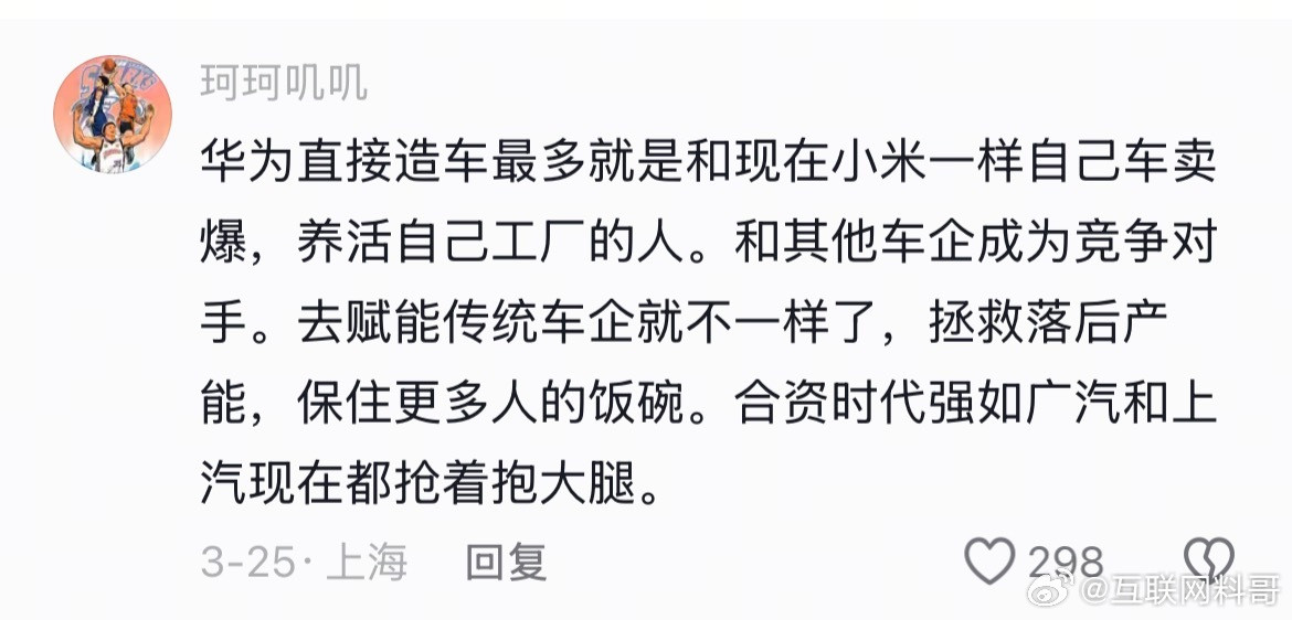 网友对华为造车的认知！挺理性的。​​​