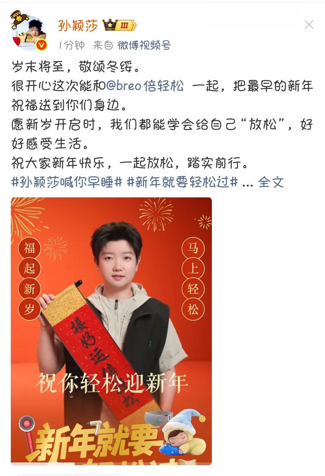 孙颖莎新春快乐，开始迎接新年了！莎莎也是一个生龙活虎的小孩子，明明24岁了，还