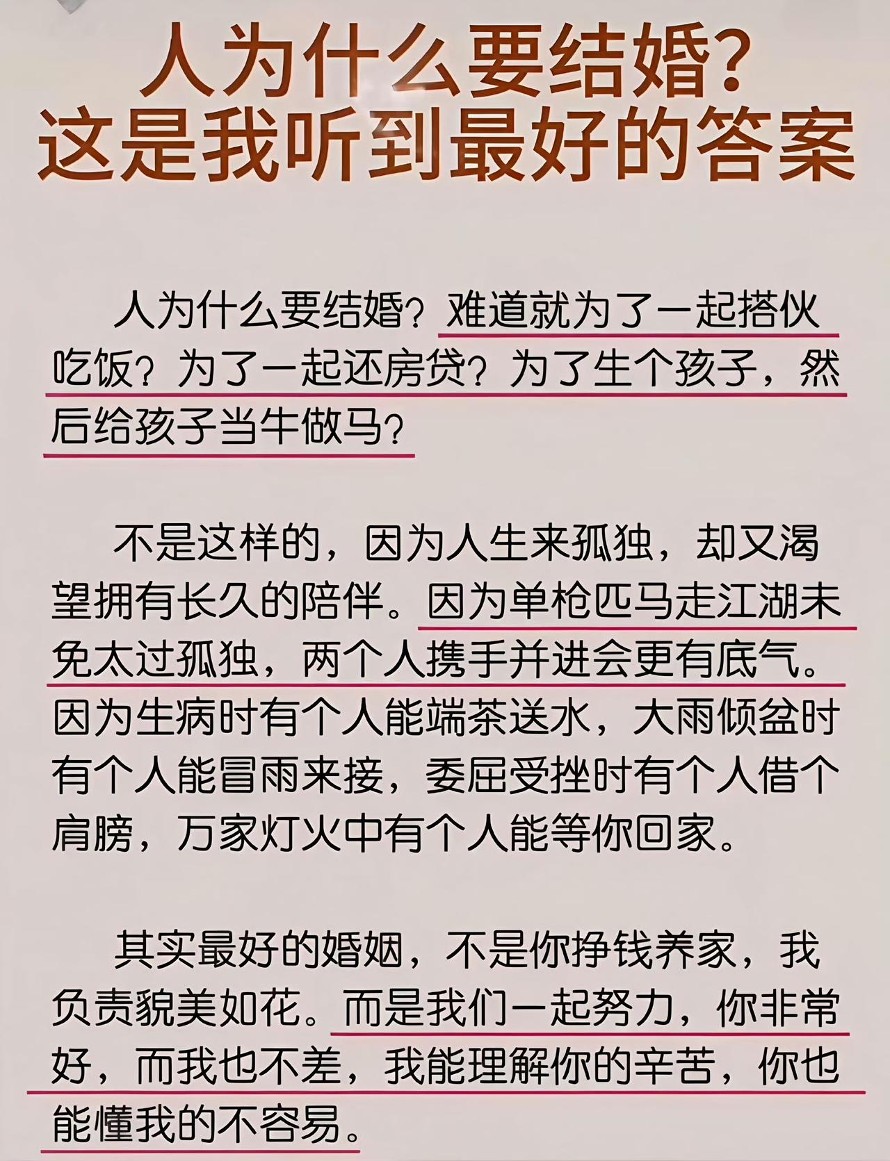 如果都这么想，婚姻里就没那么多算计了。