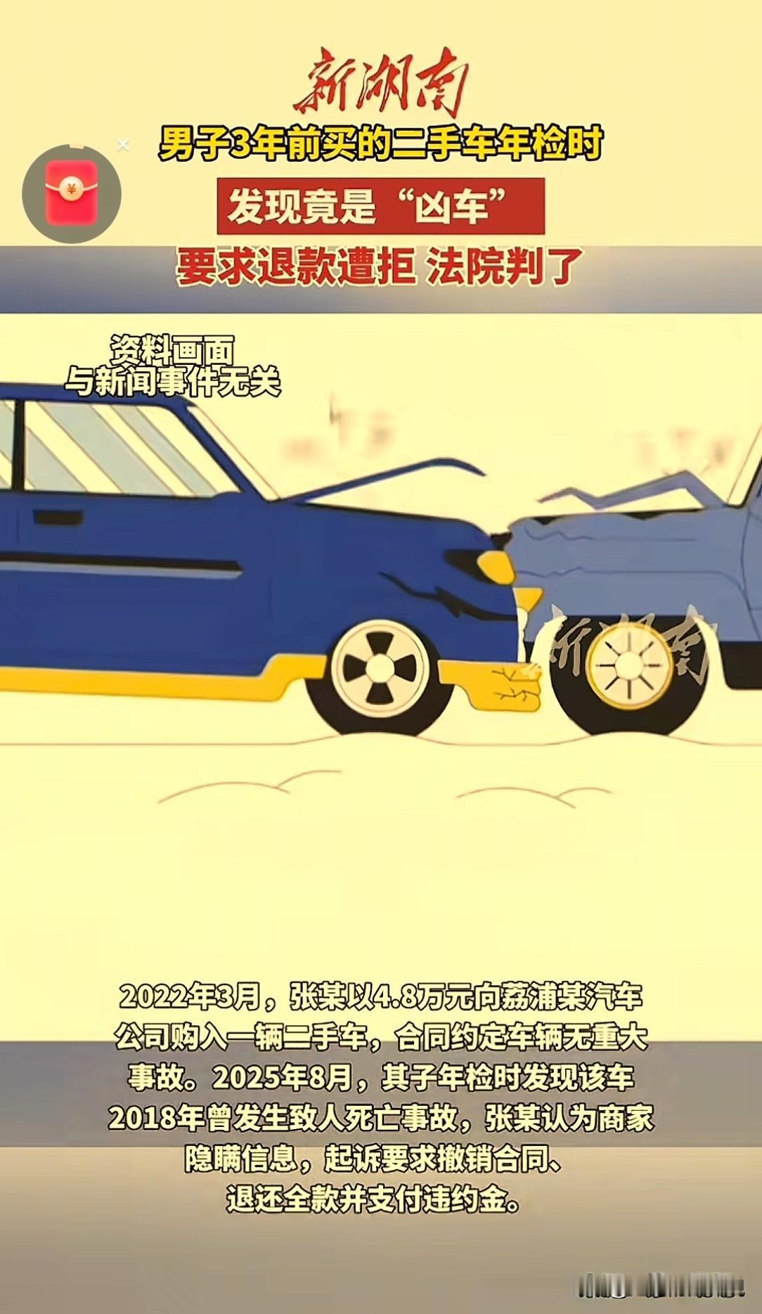 算不算欺诈？广西荔浦，男子看中一辆二手车，购买合同条款中明确：无重大事故、水泡、