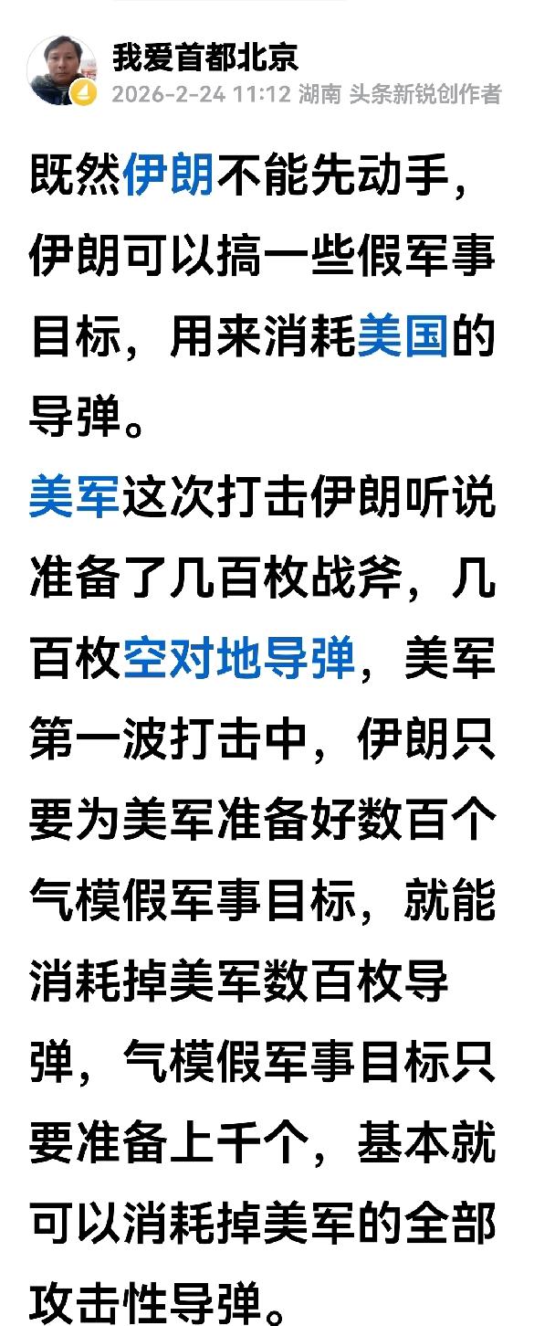 有位民间军迷高手给伊朗出了个高招，伊朗竟然采纳了，为伊朗挽救了数不胜数的武器装备