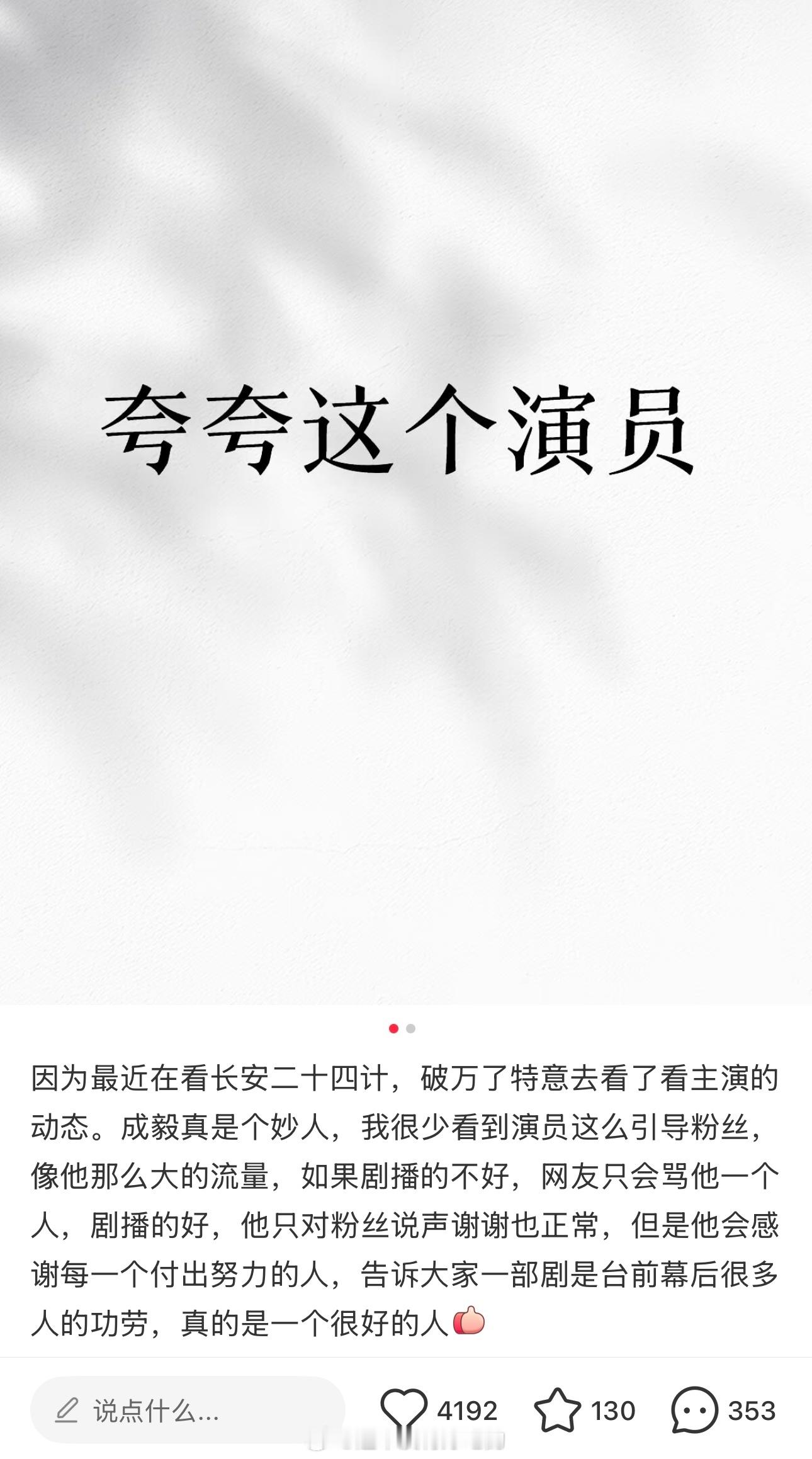 成毅就是一个很好的人