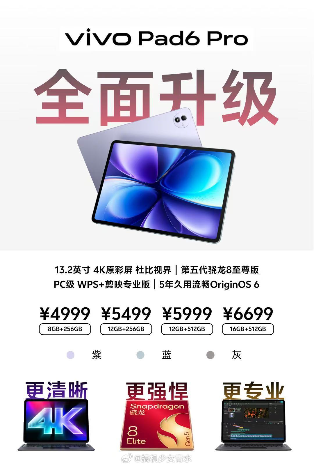 vivoPad6Pro来了原地起立配置真的太顶了！首先4K屏真的来了！