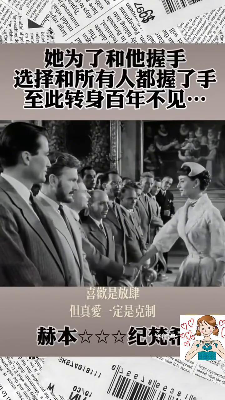 她为了和他握手，选择和所有人都握了手，至此转身百年不见。喜欢是放肆，但真爱一定是