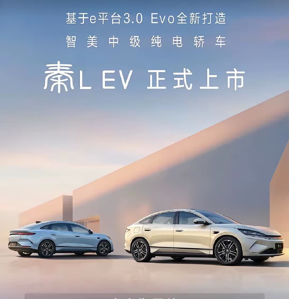 秦LEV，上市售价11.98-13.98万元。作为比亚迪的当家花旦车型，比