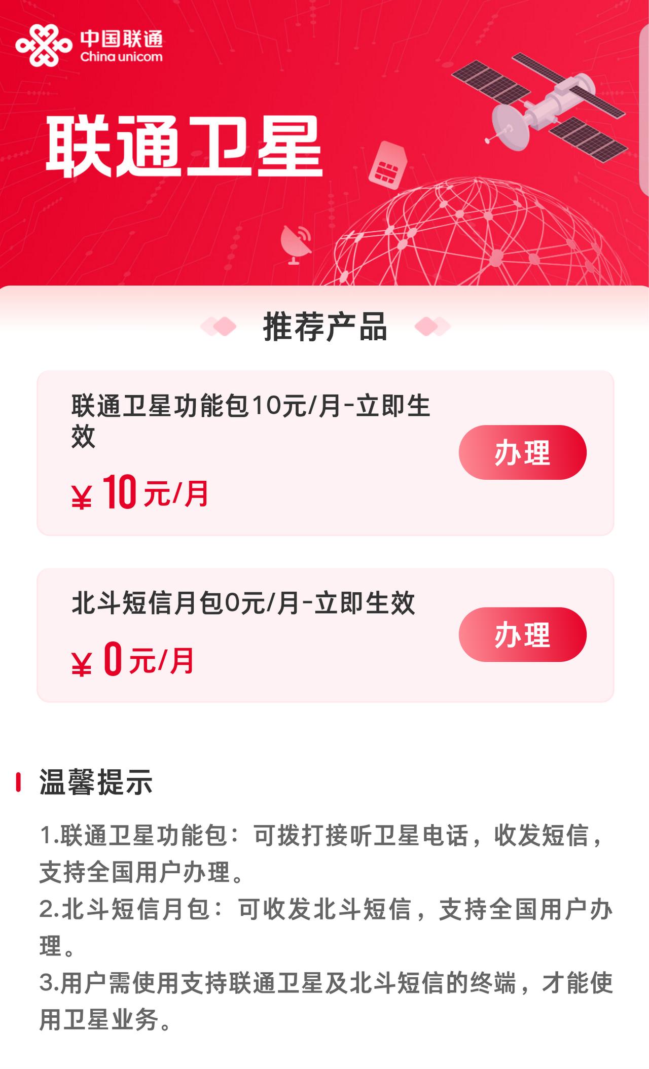 卫星通信服务3大运营商快要打通了，不再是某一卡的专属～截止发文时间，联通、移