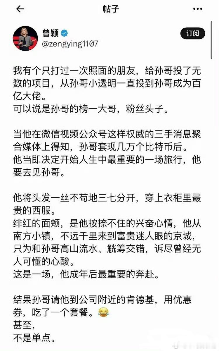 孙宇晨说长文写了十几个小时孙割没让粉头买单就不错了[笑着哭][笑着哭][笑c