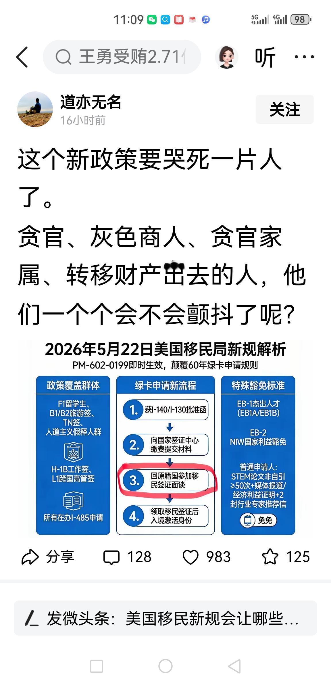 别高估这道“新规”的杀伤力，更别低估资本的韧性这张关于美国移民新规的截图，