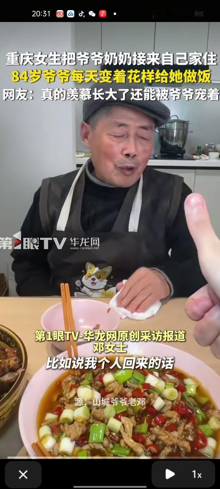 1月22日，重庆。女生把爷爷奶奶接到自己家里住，爷爷每天变着花样给她做饭。当